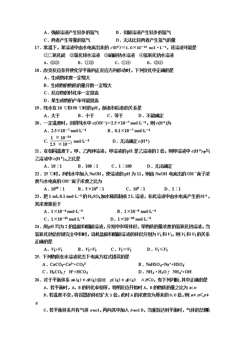 2017-2018学年河南省安阳市第三十六中学高二上学期第二次月考化学试题03