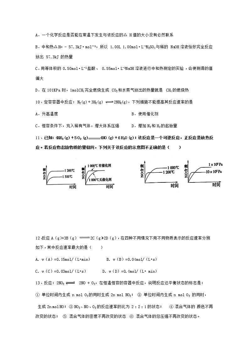 2017-2018学年河南省安阳市第三十五中学高二上学期第一次月考化学试题 缺答案03