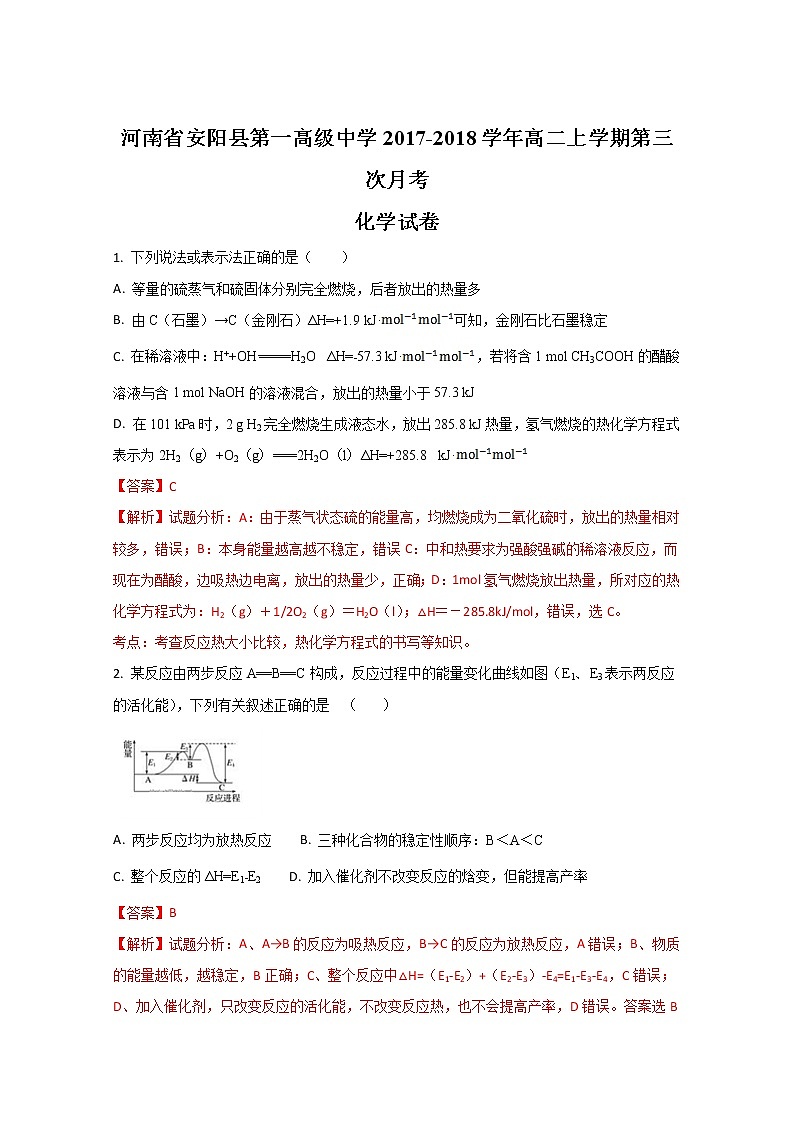2017-2018学年河南省安阳县第一高级中学高二上学期第三次月考化学试题（解析版）01