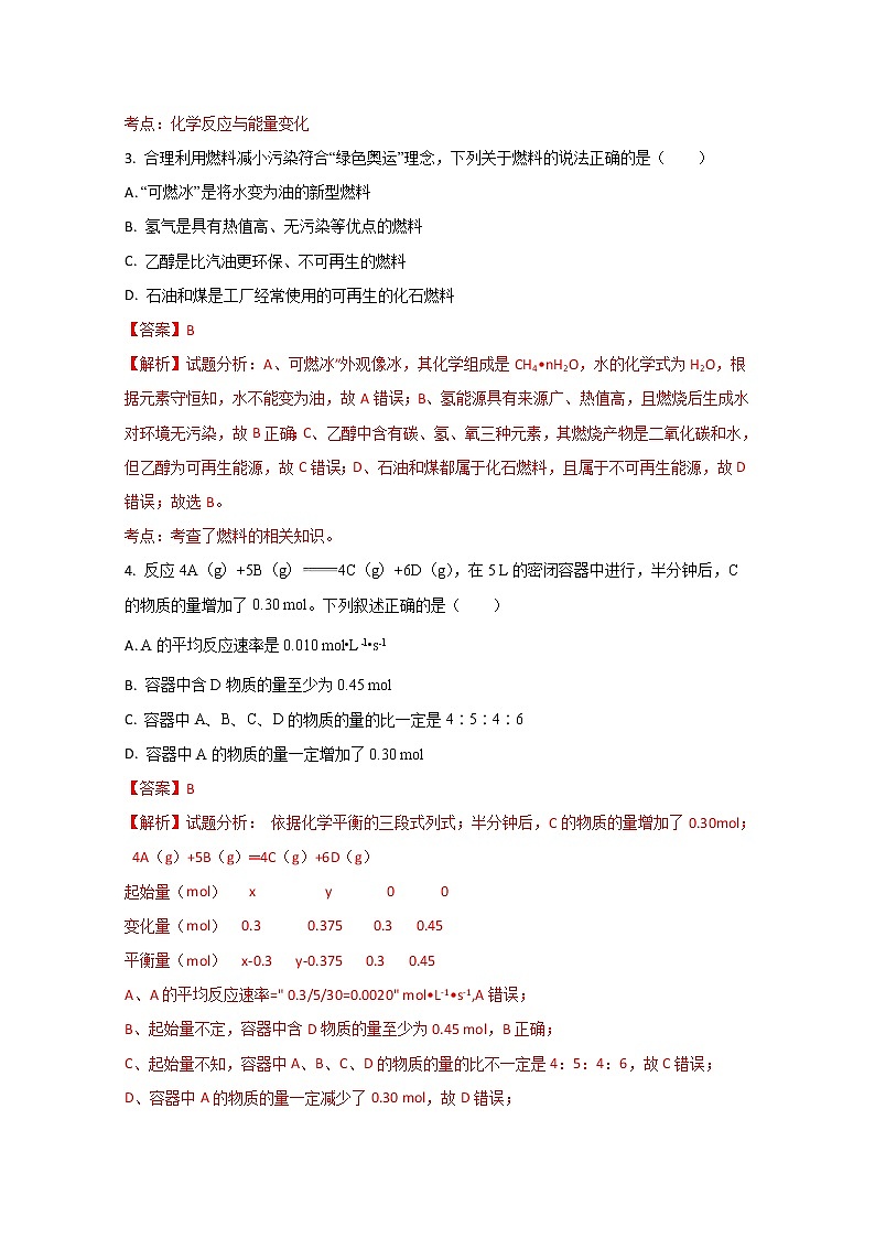 2017-2018学年河南省安阳县第一高级中学高二上学期第三次月考化学试题（解析版）02