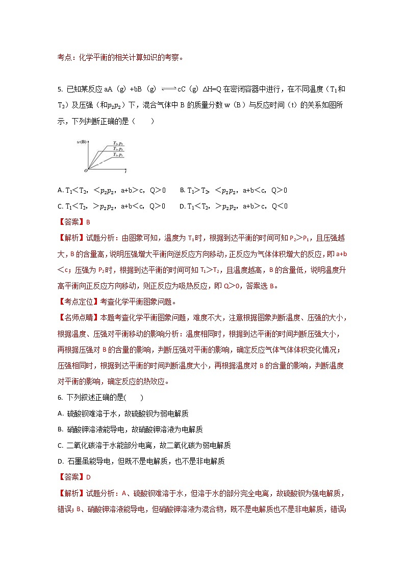 2017-2018学年河南省安阳县第一高级中学高二上学期第三次月考化学试题（解析版）03