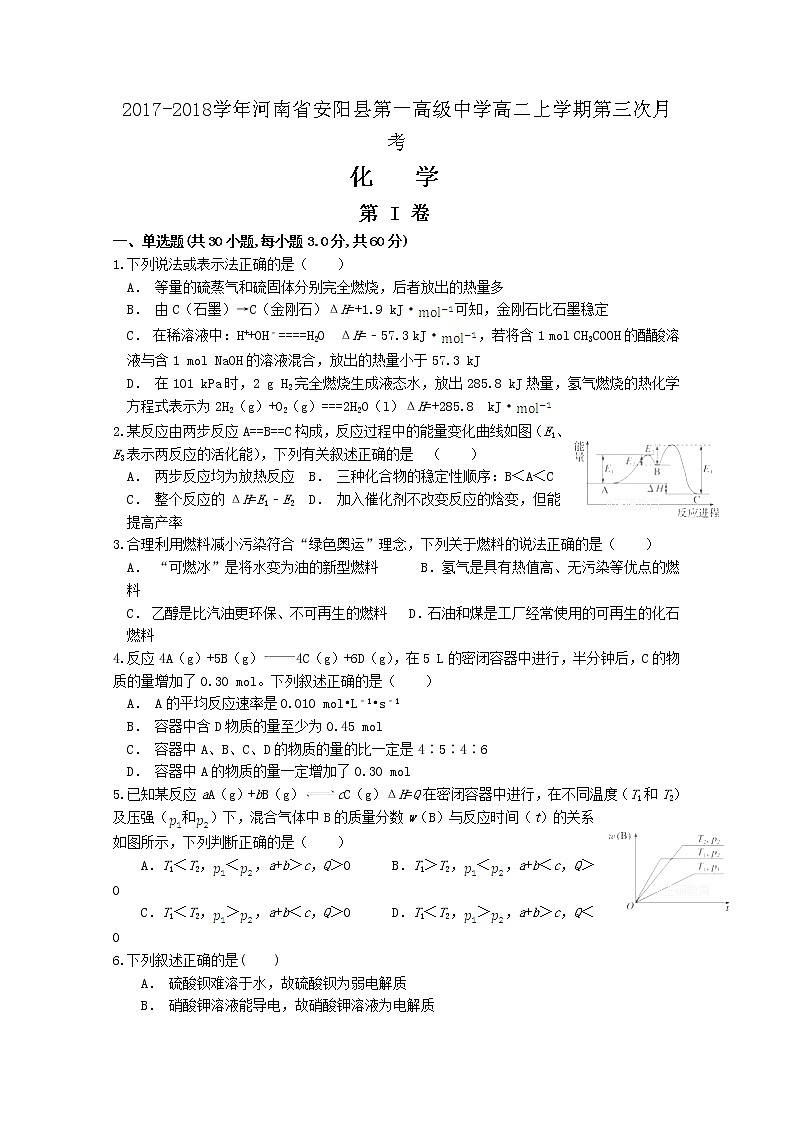 2017-2018学年河南省安阳县第一高级中学高二上学期第三次月考化学试题第1页
