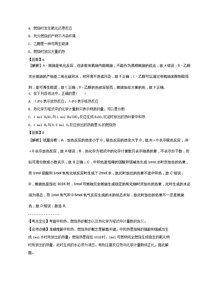 2017-2018学年河南省鹤壁市淇滨高级中学高二上学期第二次月考化学试题 解析版第2页