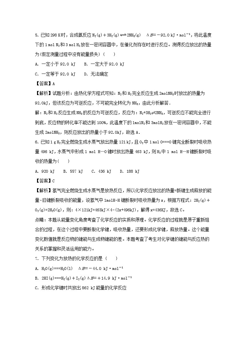 2017-2018学年河南省鹤壁市淇滨高级中学高二上学期第二次月考化学试题 解析版第3页