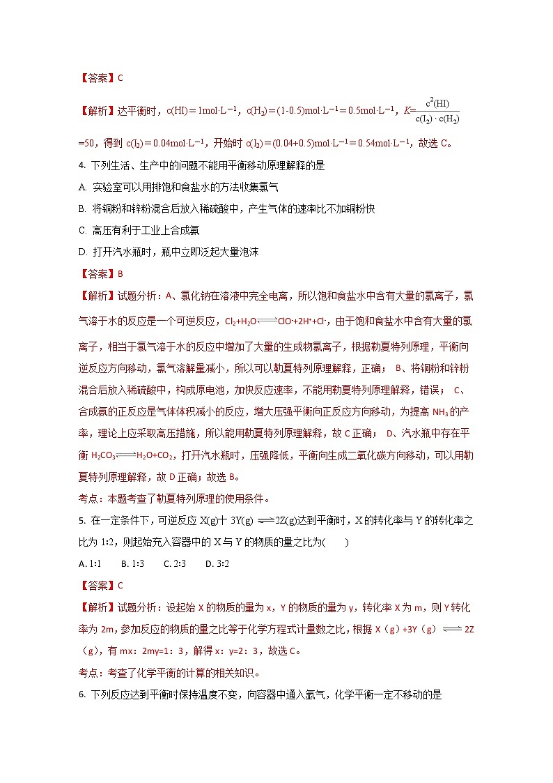 2017-2018学年河南省鹤壁市淇滨高级中学高二上学期第三次月考化学试题（解析版）第2页