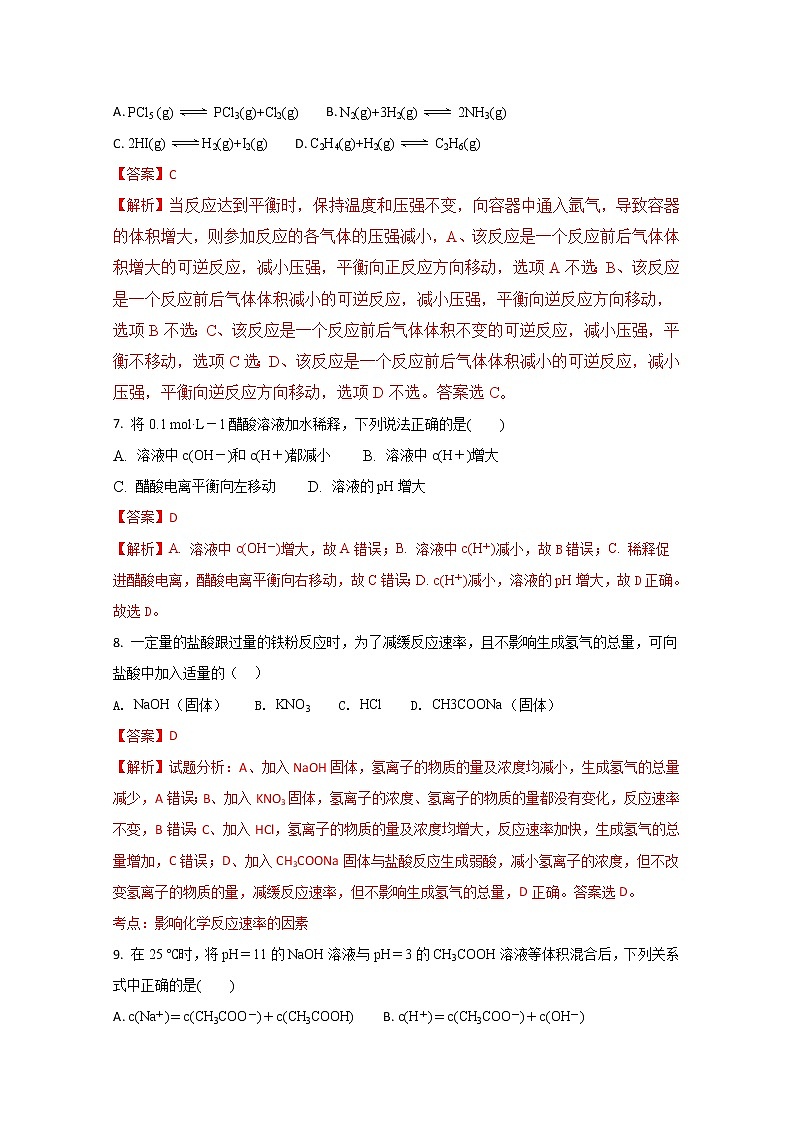 2017-2018学年河南省鹤壁市淇滨高级中学高二上学期第三次月考化学试题（解析版）第3页