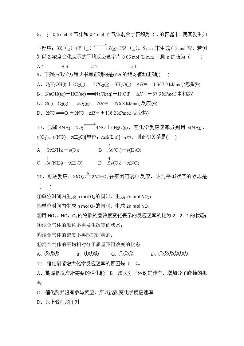 2017-2018学年河南省兰考县第二高级中学高二上学期第一次月考化学试题 Word版02