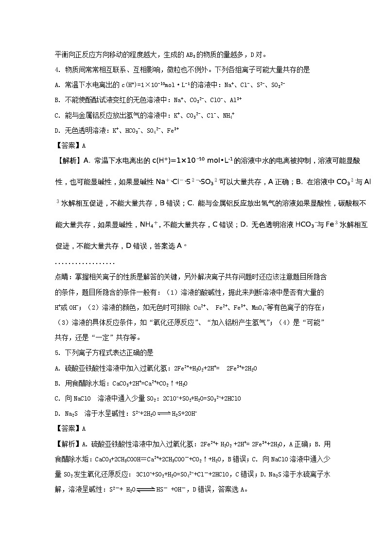 2017-2018学年河南省南阳市第一中学高二上学期第三次月考化学试题 解析版第3页