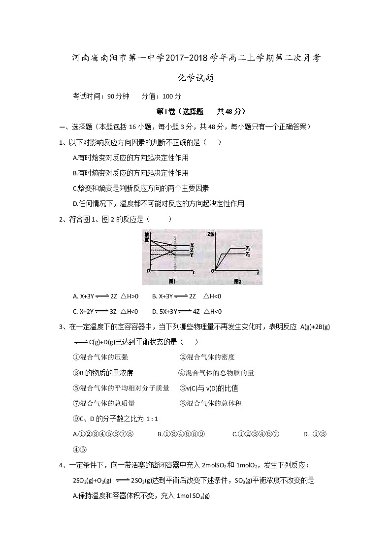 2017-2018学年河南省南阳一中高二上学期第二次月考化学试题第1页