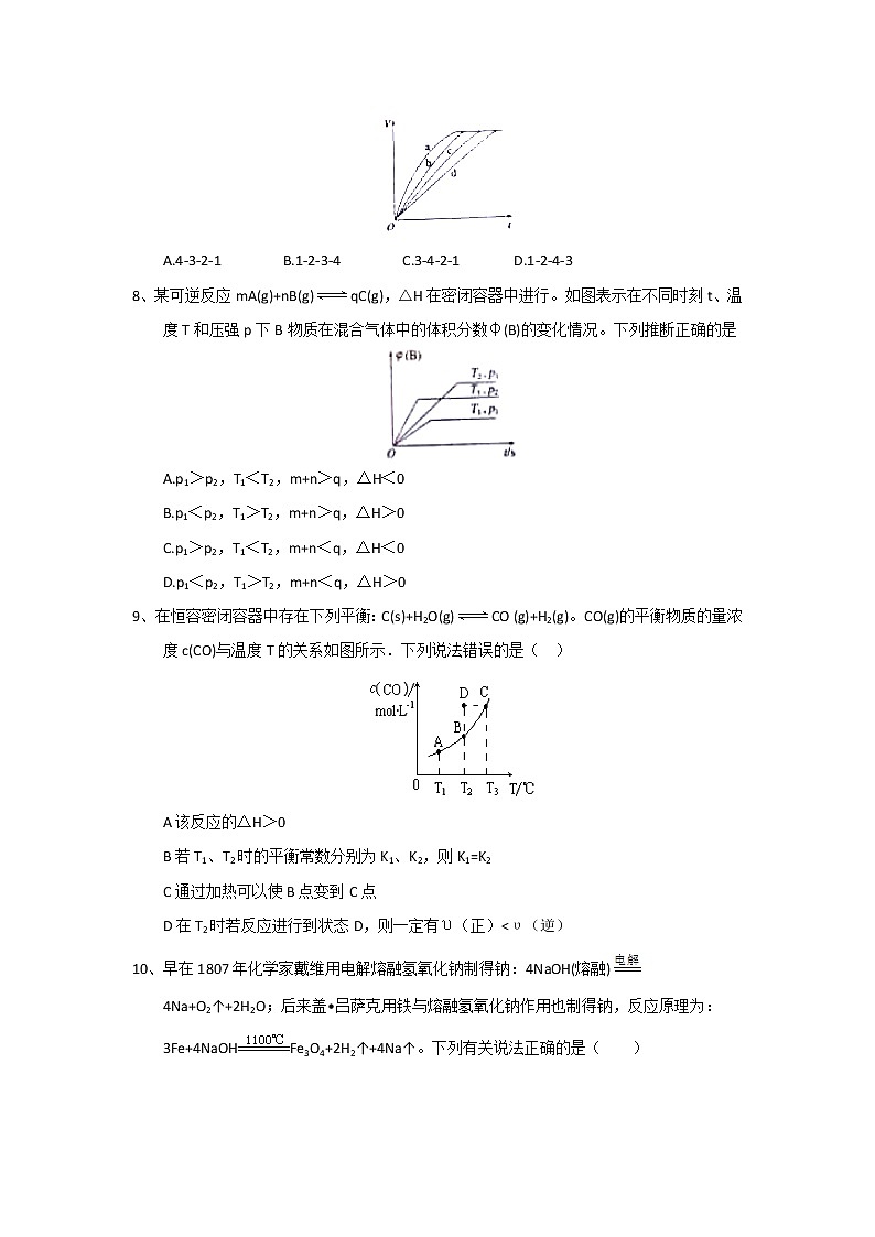 2017-2018学年河南省南阳一中高二上学期第二次月考化学试题第3页