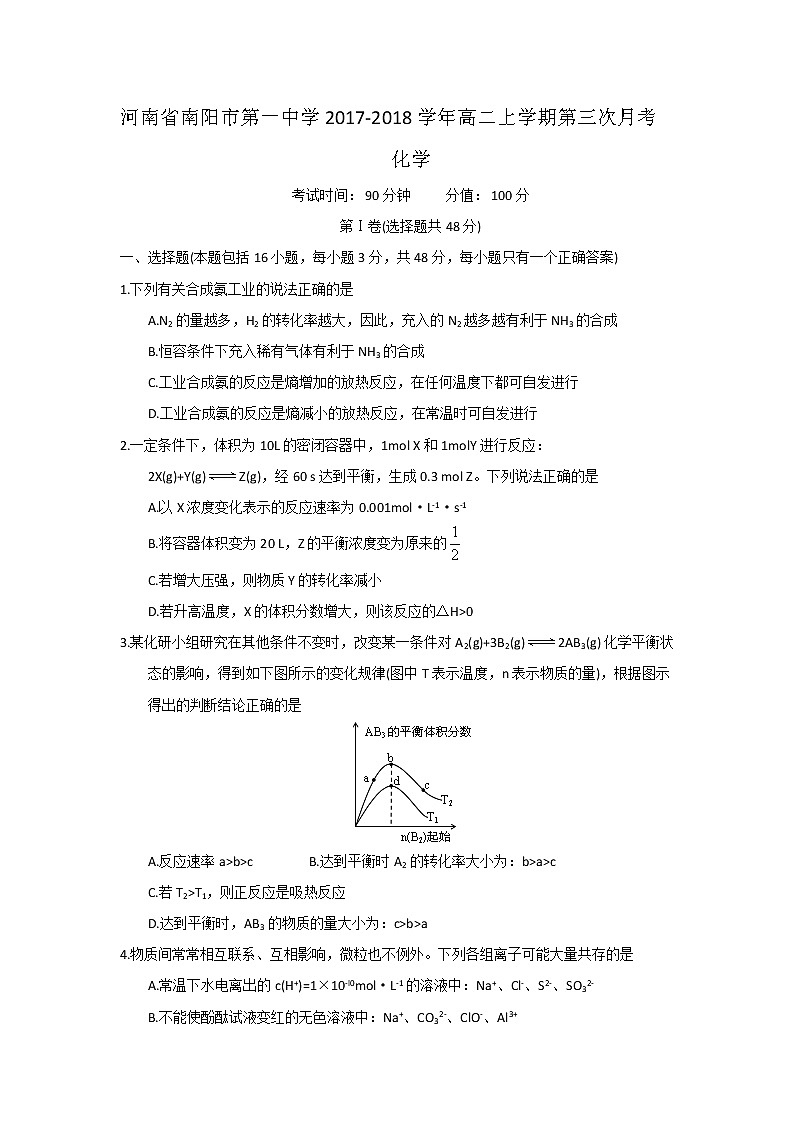 2017-2018学年河南省南阳一中高二上学期第三次月考化学试题01