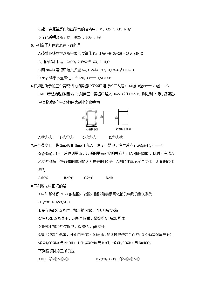 2017-2018学年河南省南阳一中高二上学期第三次月考化学试题02