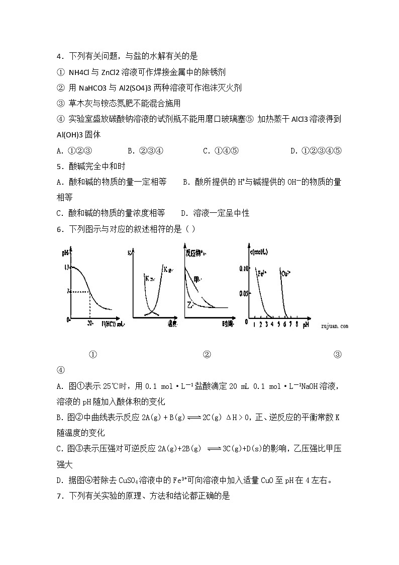 2017-2018学年河南省太康县第一高级中学高二上学期第二次月考化学试题 Word版02