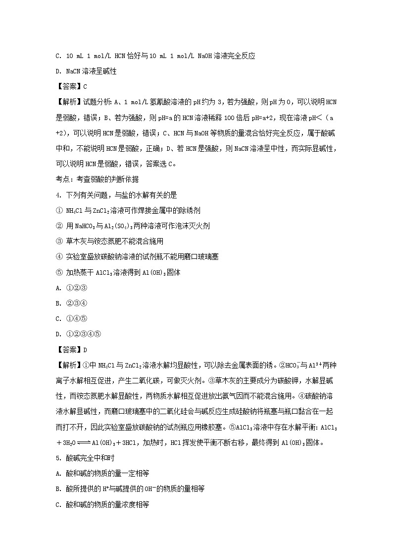 2017-2018学年河南省太康县第一高级中学高二上学期第二次月考化学试题 解析版第2页