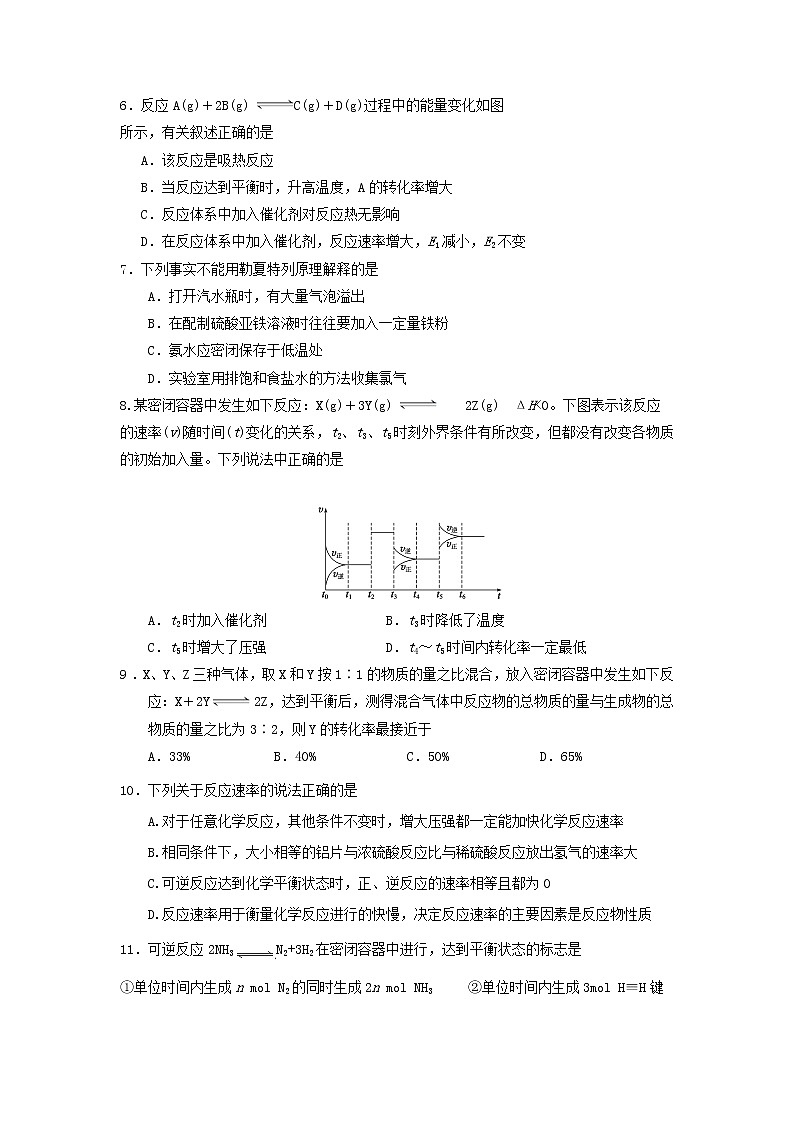 2017-2018学年河南省太康县第一高级中学高二上学期第一次月考化学试题 Word版02