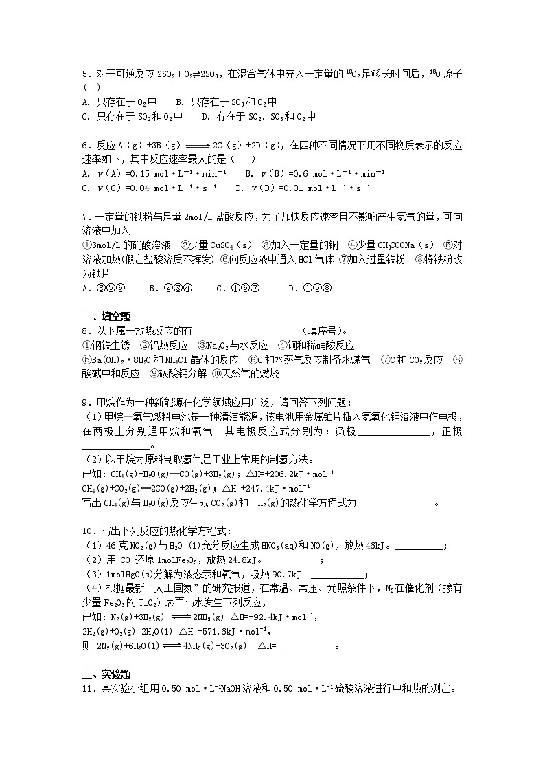 2017-2018学年河南省新乡市红旗区高二上学期第一次月考化学试题第2页