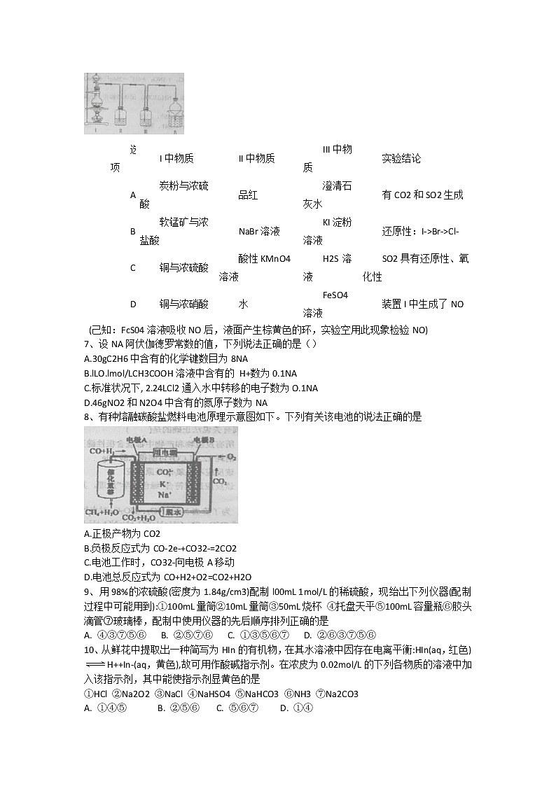2017-2018学年河南省信阳高级中学高二上学期第一次月考化学试题第2页