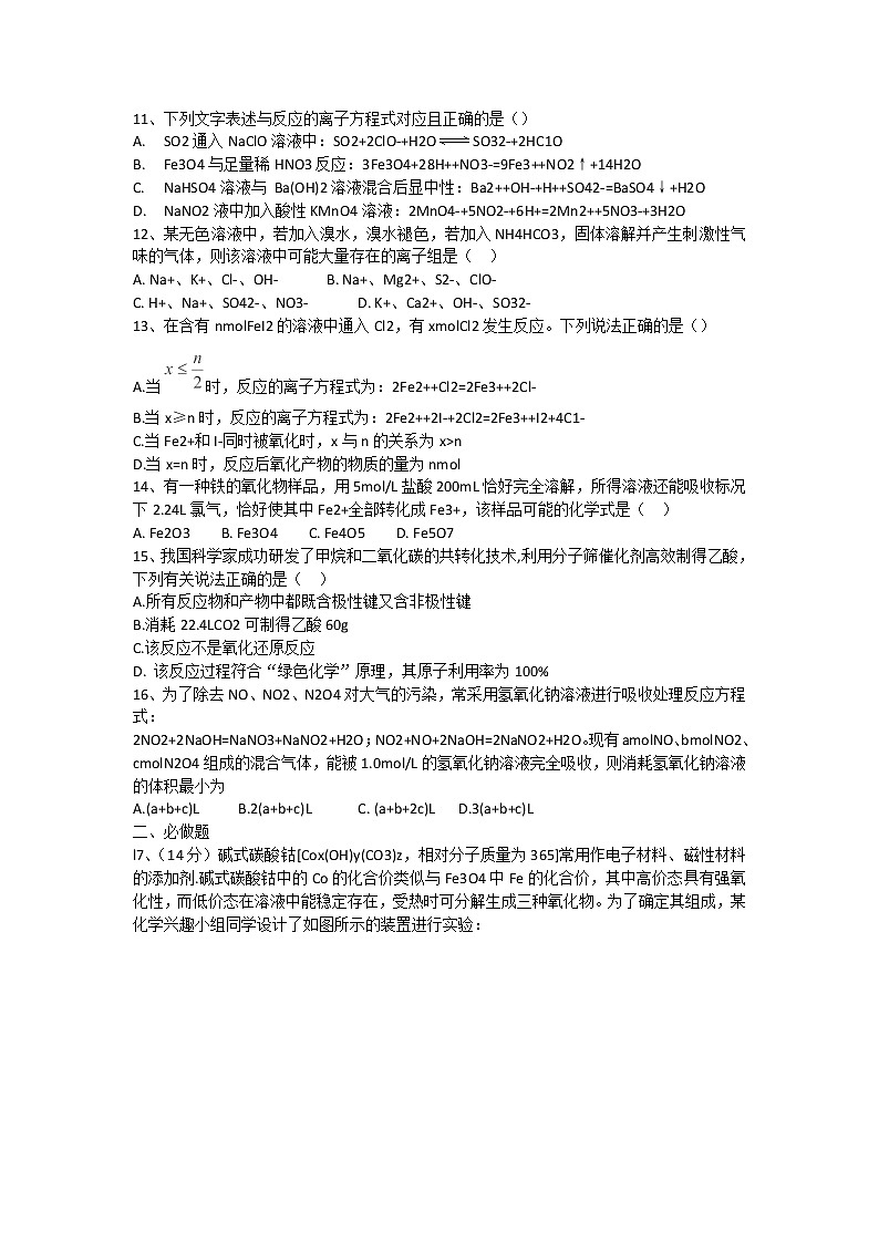 2017-2018学年河南省信阳高级中学高二上学期第一次月考化学试题第3页