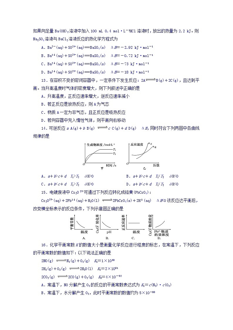 2017-2018学年河南省周口市高二上学期第一次月考化学试题 Word版第3页