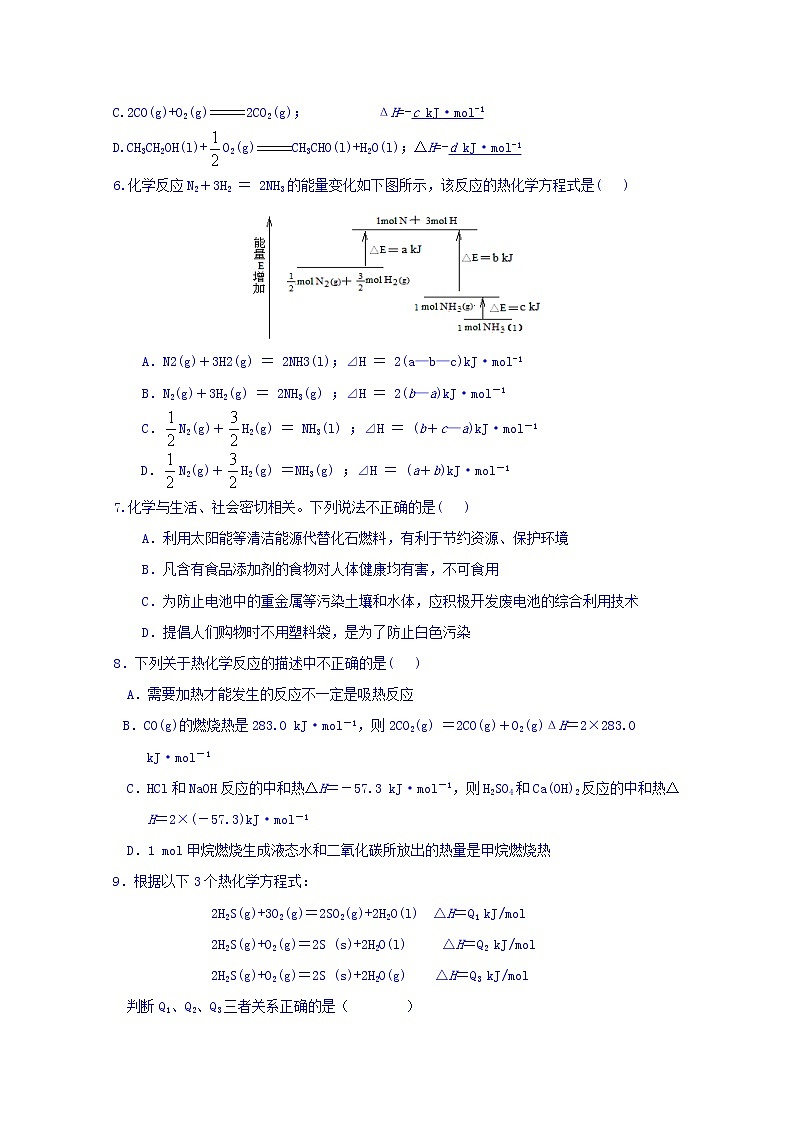 2017-2018学年河南省周口中英文学校高二上学期第一次月考化学试题第2页