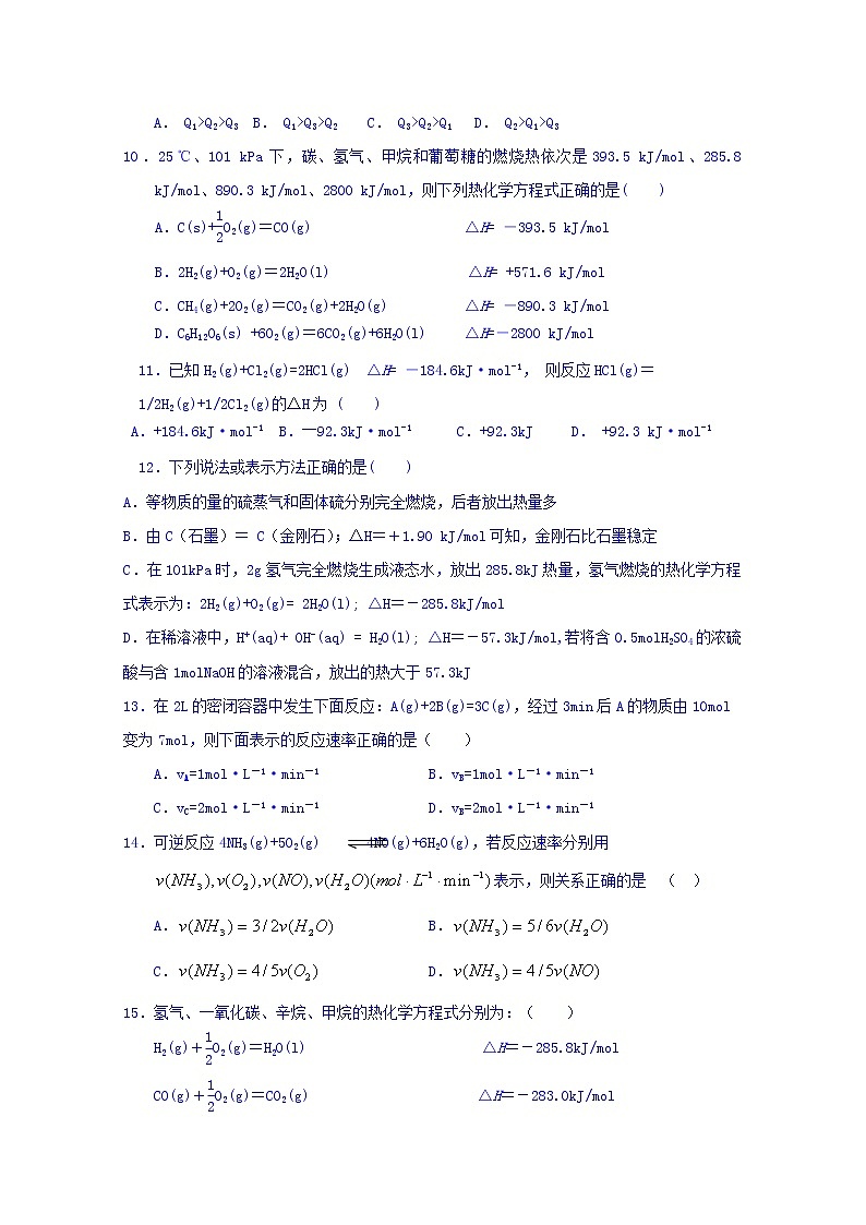2017-2018学年河南省周口中英文学校高二上学期第一次月考化学试题第3页