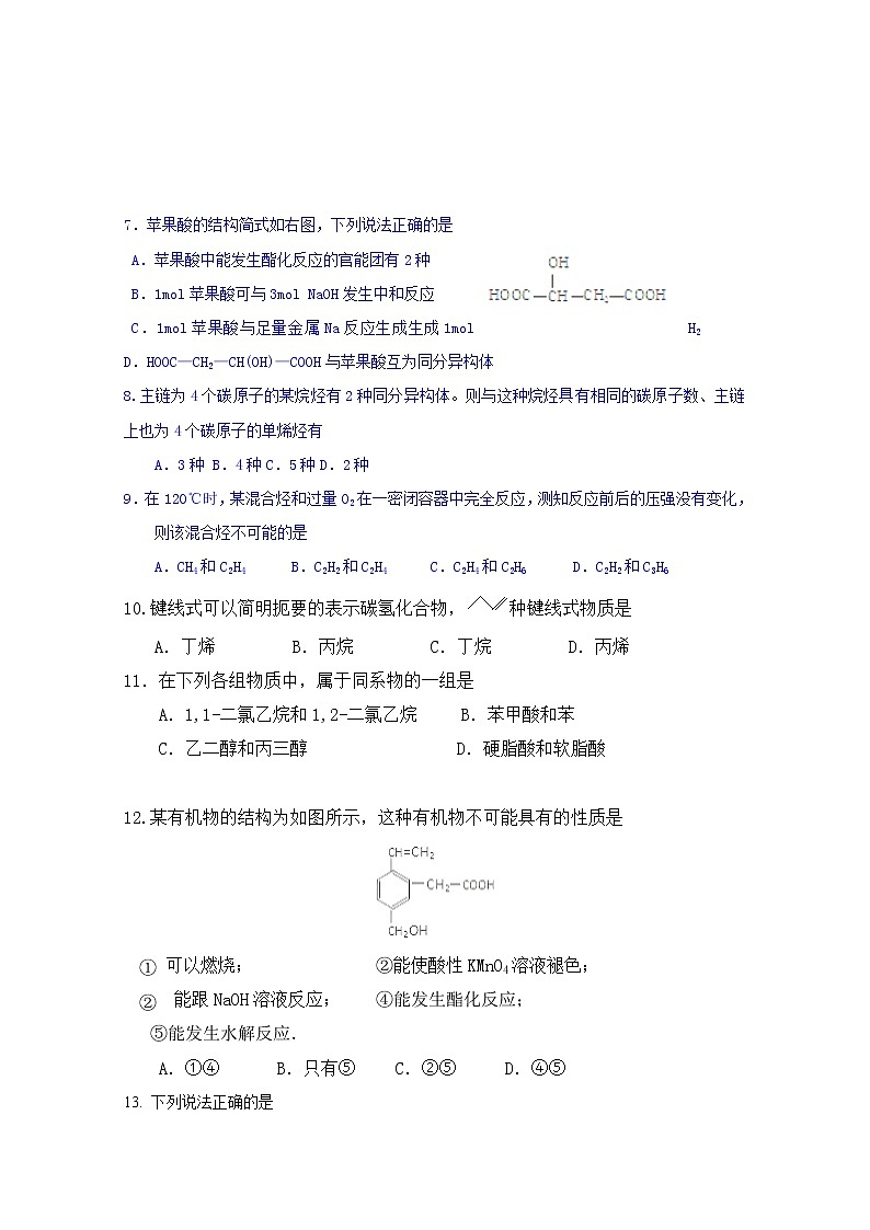 2017-2018学年黑龙江佳木斯市富锦第一中学高二上学期第一次月考化学试题 缺答案02