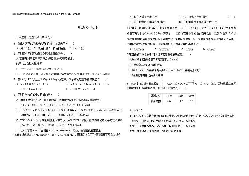 2017-2018学年黑龙江省大庆第一中学高二上学期第二次月考（10月）化学试题01