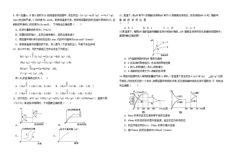 2017-2018学年黑龙江省大庆第一中学高二上学期第二次月考（10月）化学试题02