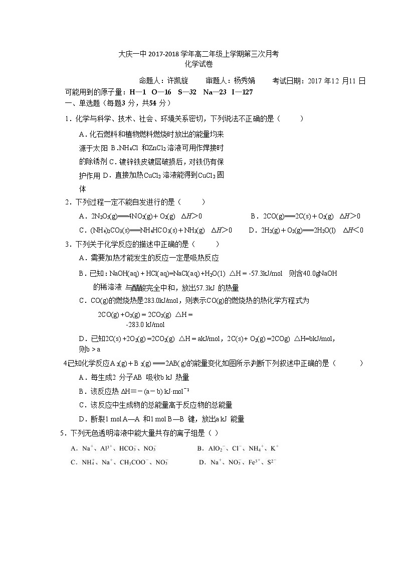 2017-2018学年黑龙江省大庆市第一中学高二上学期第三次月考化学试题01