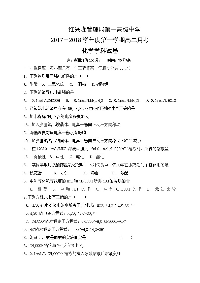 2017-2018学年黑龙江省友谊县红兴隆管理局第一高级中学高二上学期第一次月考化学试题（答案不全）01