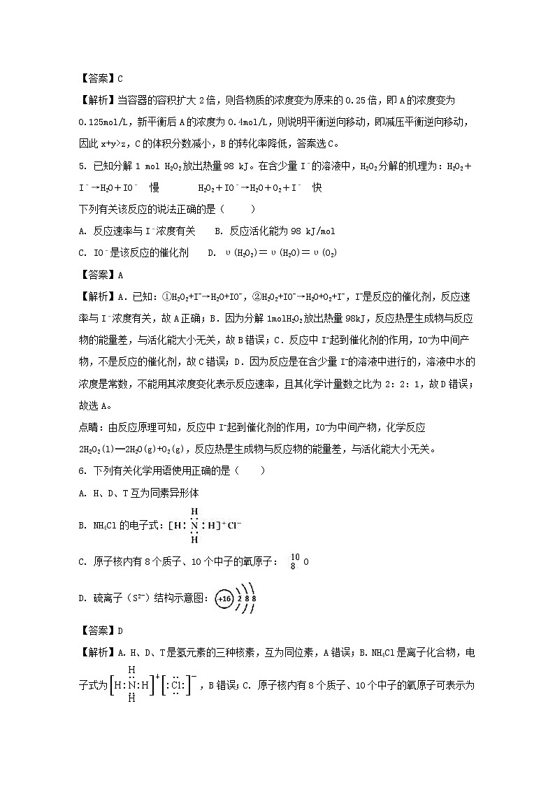 2017-2018学年湖北省荆州中学高二上学期第一次月考化学试题 解析版02