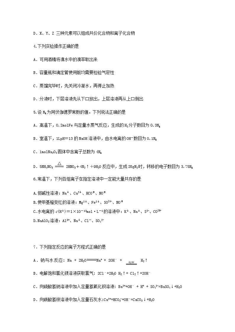 2017-2018学年湖北省宜昌金东方高级中学高二上学期第三次月考（12月）化学试题第2页