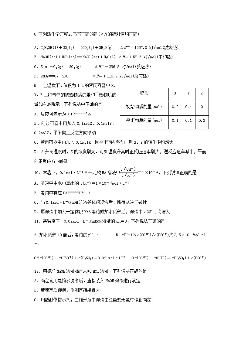 2017-2018学年湖北省宜昌金东方高级中学高二上学期第三次月考（12月）化学试题第3页