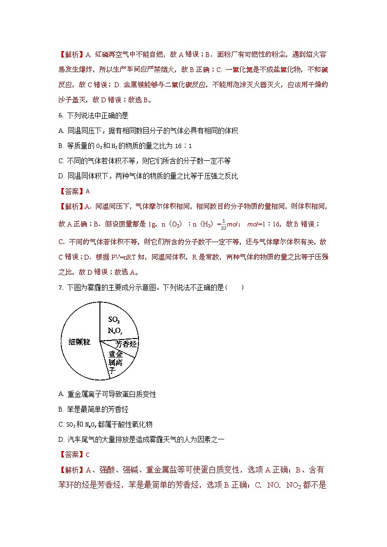 2017-2018学年湖北枣阳市高级中学度高二上学期8月月考化学试题 解析版第3页