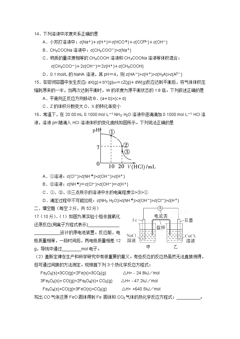 2017-2018学年湖南省茶陵三中高二上学期第二次月考化学（理）试题03