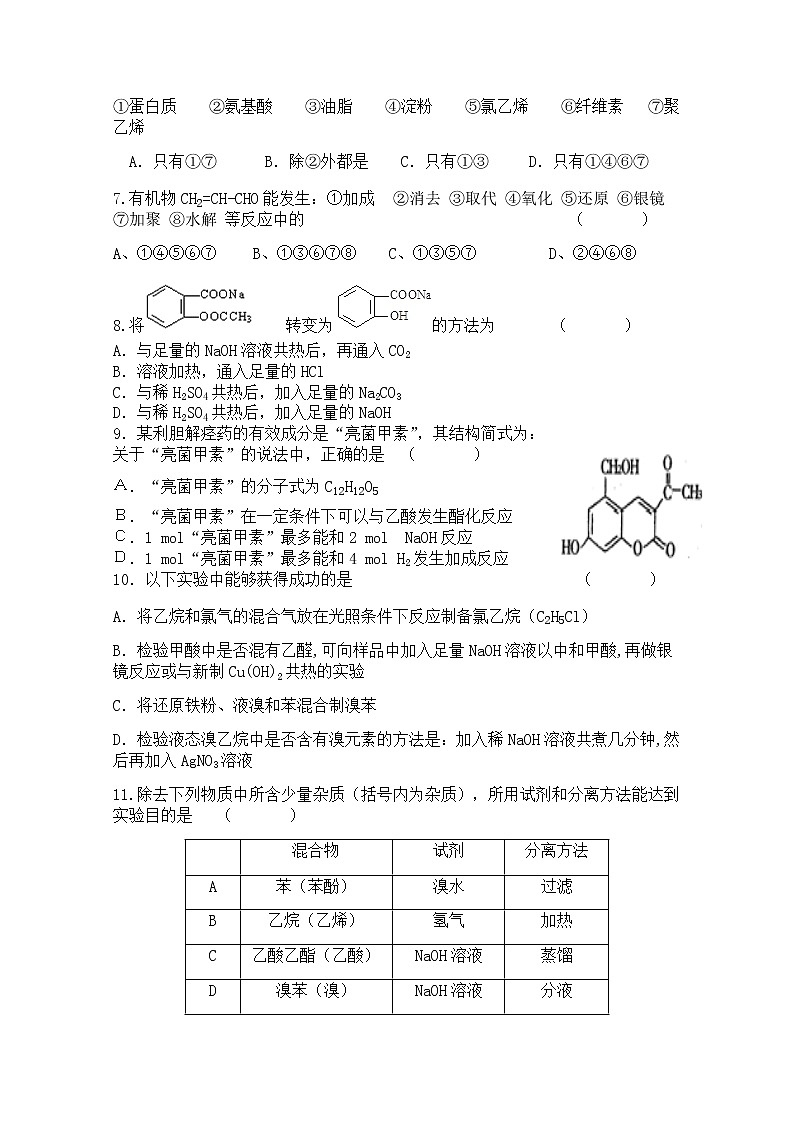 2017-2018学年湖南省茶陵县第三中学高二上学期第三次月考化学试题 缺答案第2页