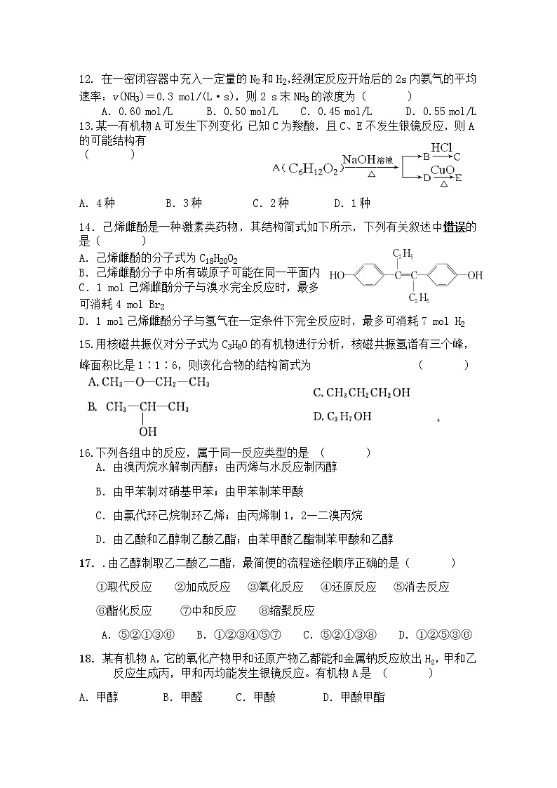 2017-2018学年湖南省茶陵县第三中学高二上学期第三次月考化学试题 缺答案第3页