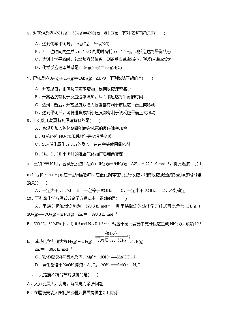 2017-2018学年湖南省茶陵县第三中学高二上学期第一次月考化学（理）试题第2页