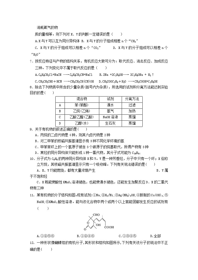 2017-2018学年湖南省衡阳市第八中学高二上学期10月月考化学试题（理科创新班）第2页