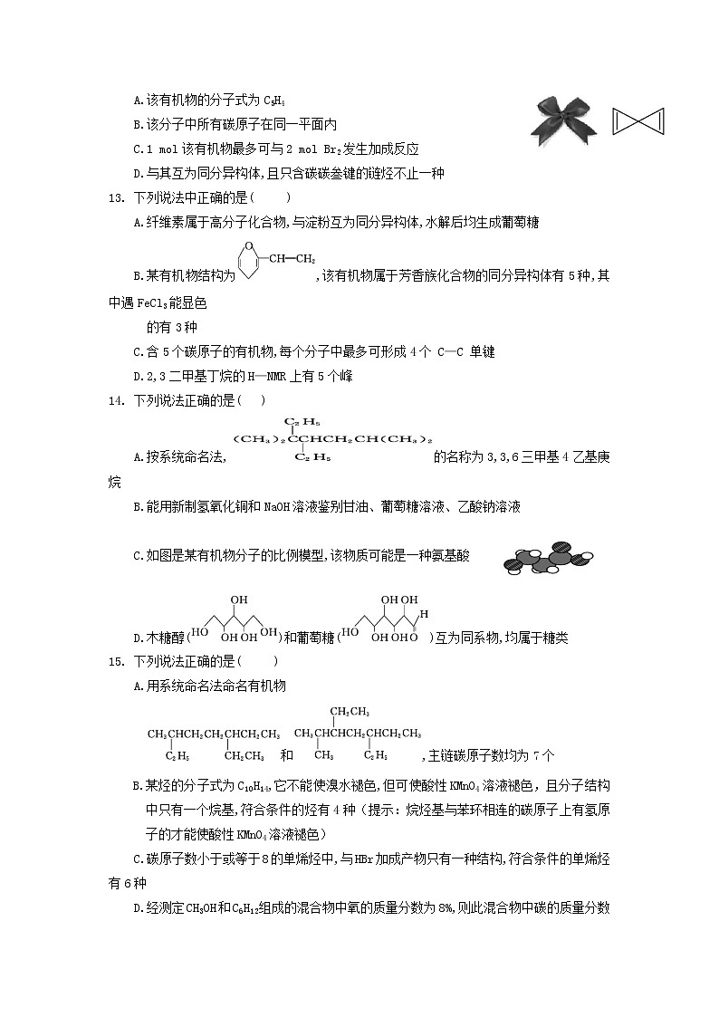 2017-2018学年湖南省衡阳市第八中学高二上学期10月月考化学试题（理科创新班）第3页