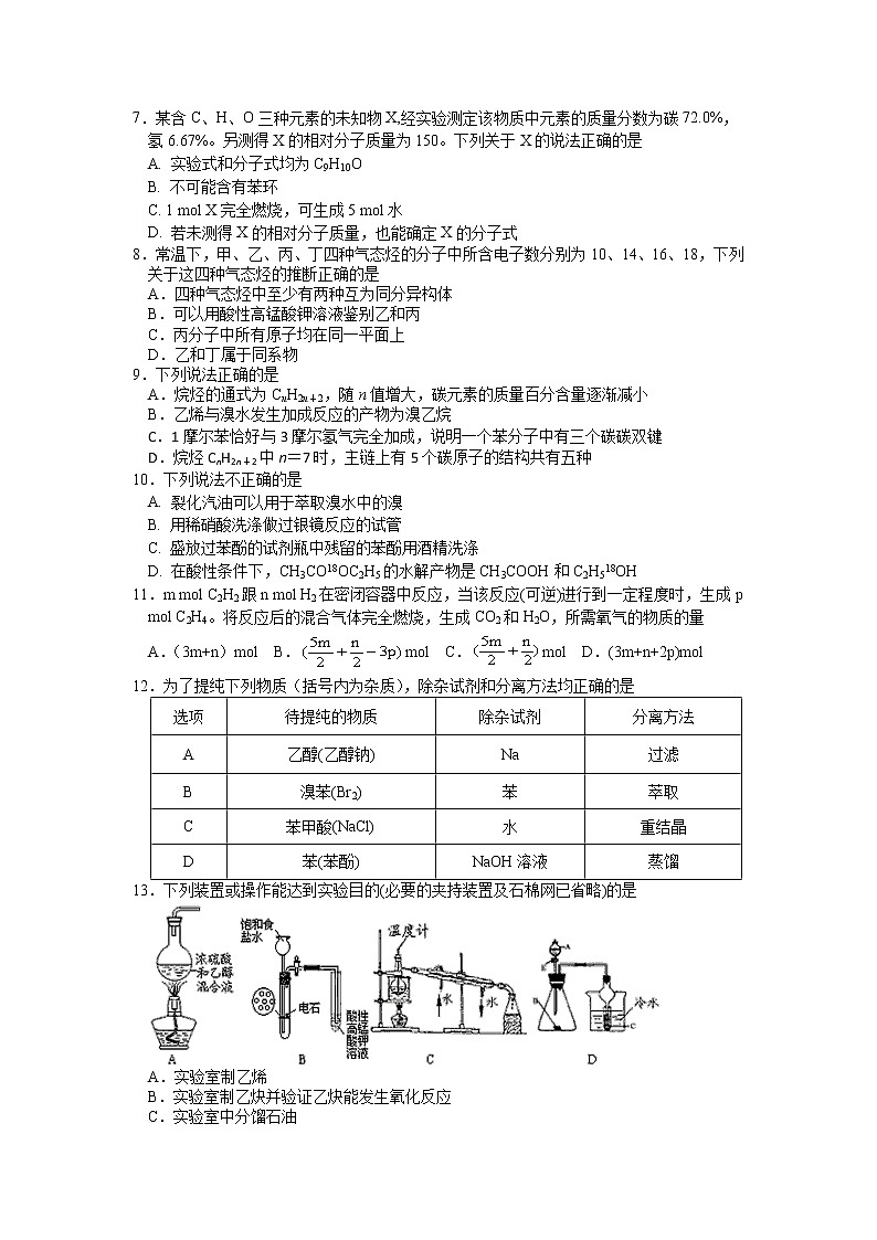 2017-2018学年湖南省衡阳市第八中学高二上学期12月月考化学试题第2页