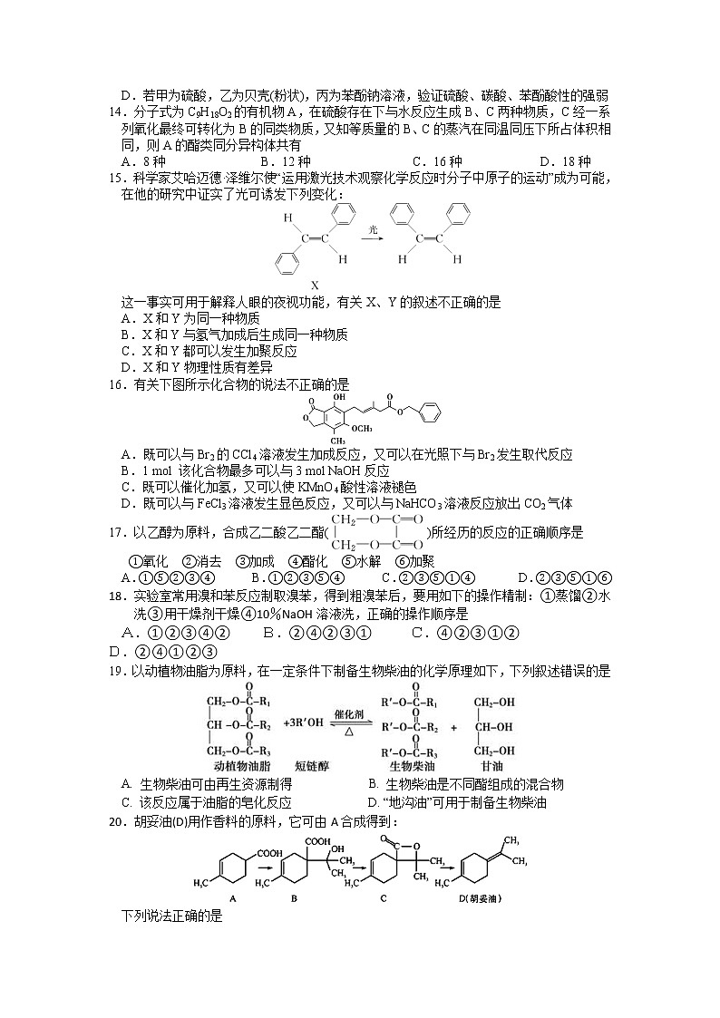 2017-2018学年湖南省衡阳市第八中学高二上学期12月月考化学试题第3页