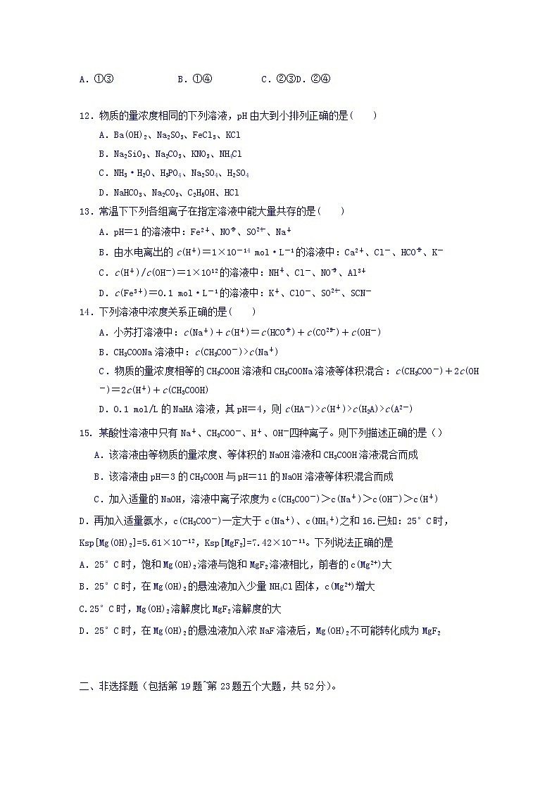 2017-2018学年湖南省醴陵市第二中学高二上学期第二次月考化学试题 Word版第3页