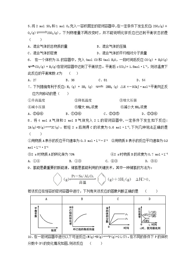 2017-2018学年湖南省醴陵市第二中学高二上学期第四次月考化学试题第2页