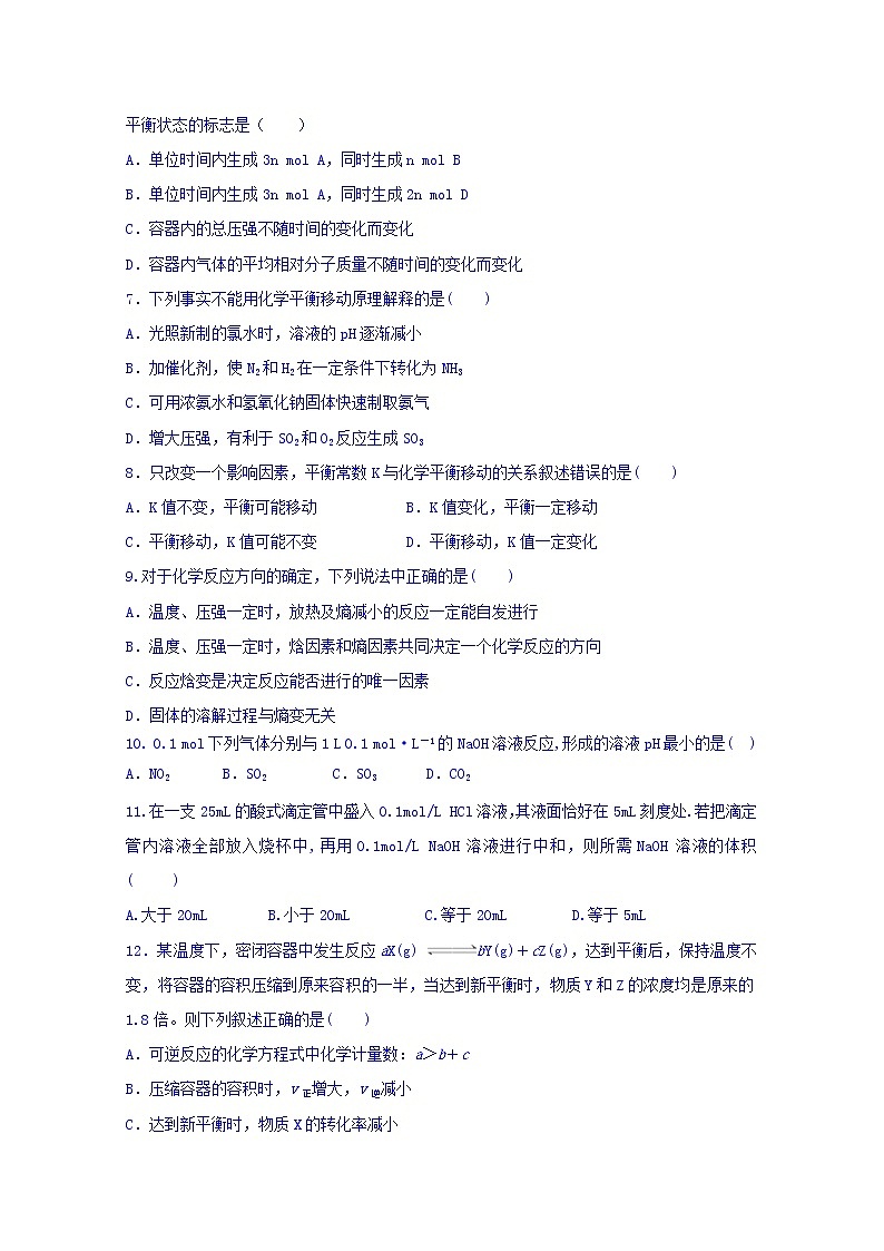 2017-2018学年湖南省邵阳市第二中学高二上学期第一次月考化学试题第2页