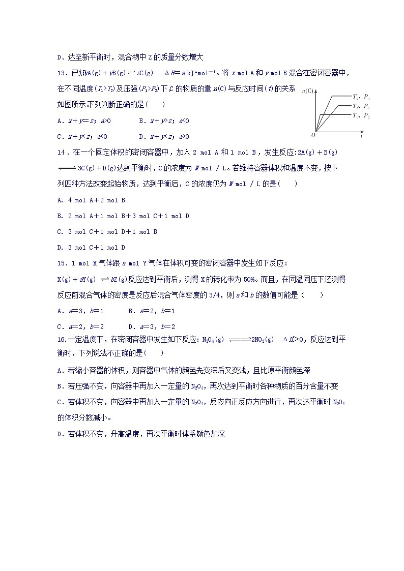 2017-2018学年湖南省邵阳市第二中学高二上学期第一次月考化学试题第3页