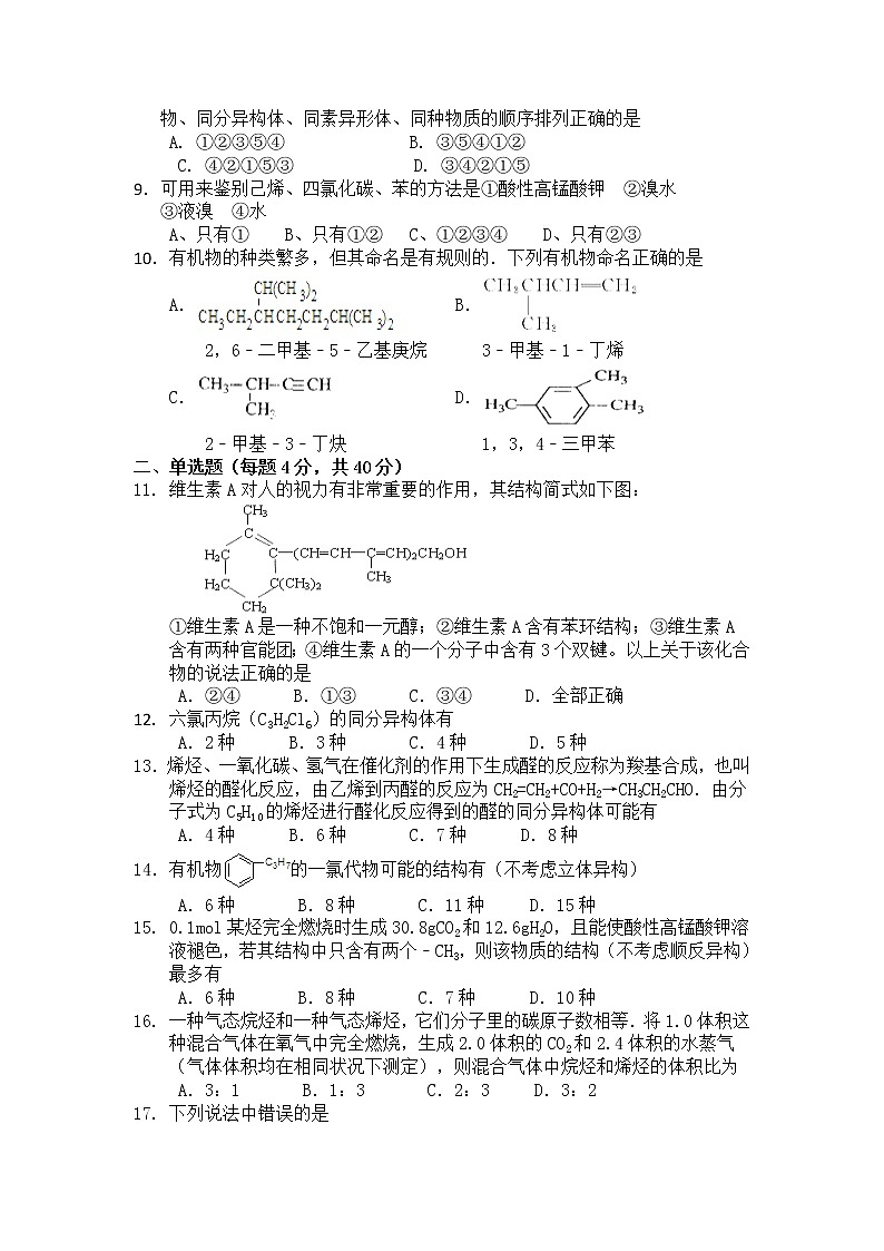 2017-2018学年湖南省益阳市箴言中学高二上学期9月月考化学试题第2页