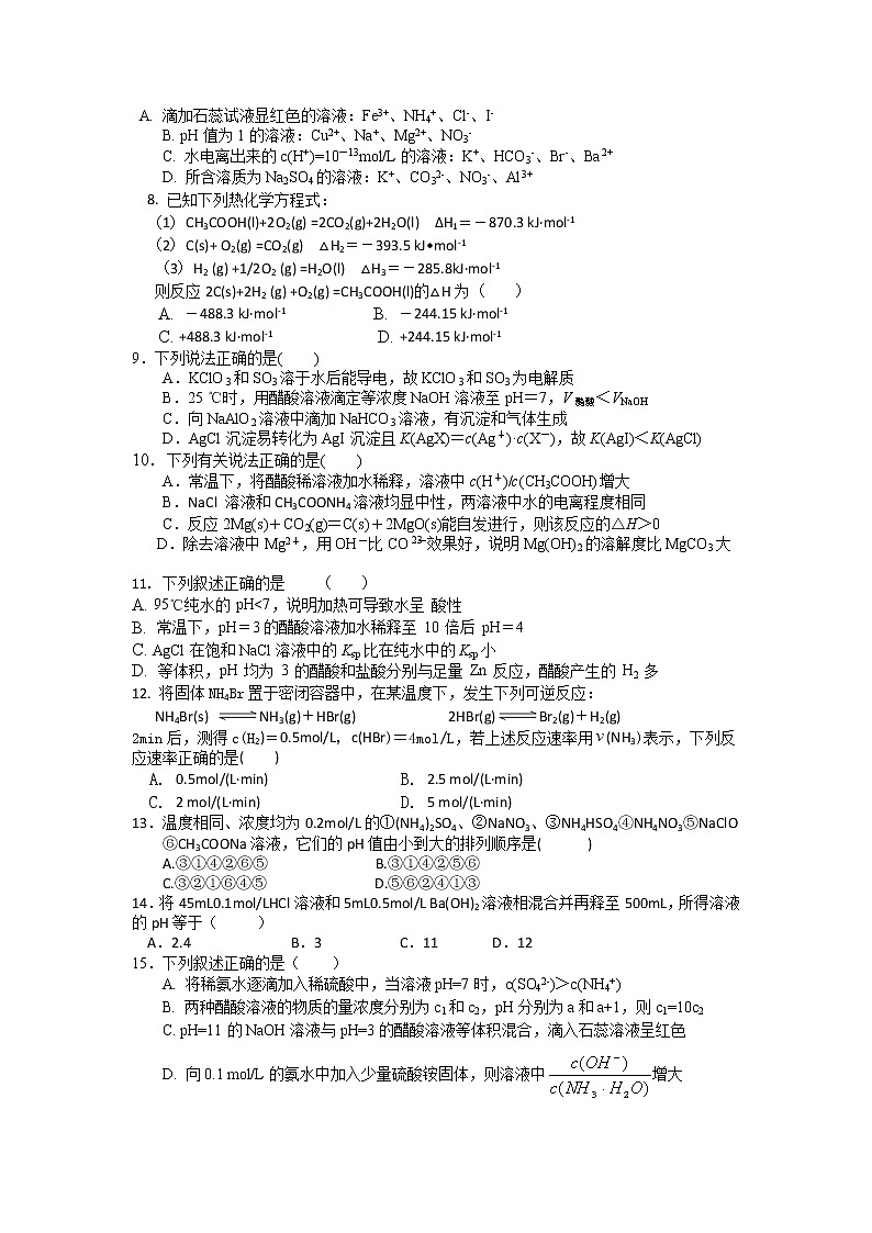 2017-2018学年湖南省益阳市箴言中学高二上学期12月月考化学试题第2页