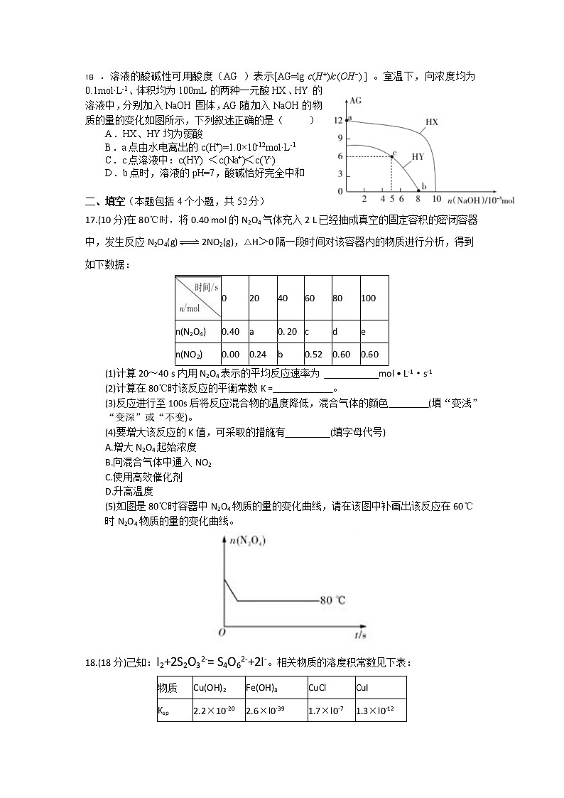 2017-2018学年湖南省益阳市箴言中学高二上学期12月月考化学试题第3页