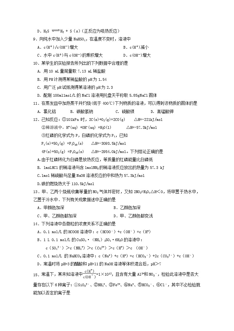 2017-2018学年湖南省张家界市民族中学高二上学期第二次月考化学试题 缺答案第2页